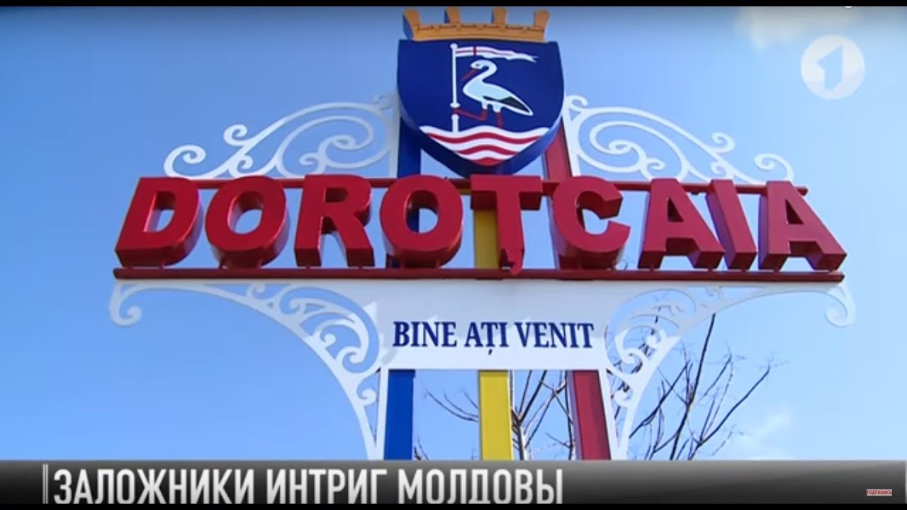 #КЭБ_Итоги. Село Дороцкое. Заложники интриг Молдовы