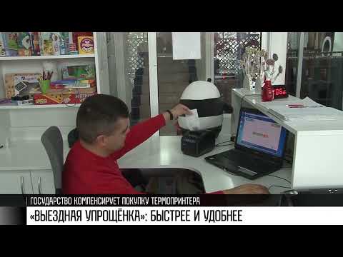 «Упрощёнка»: выездные пункты в селах