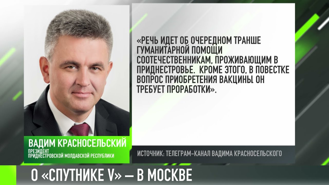 Президент в Москве – о «Спутнике V»