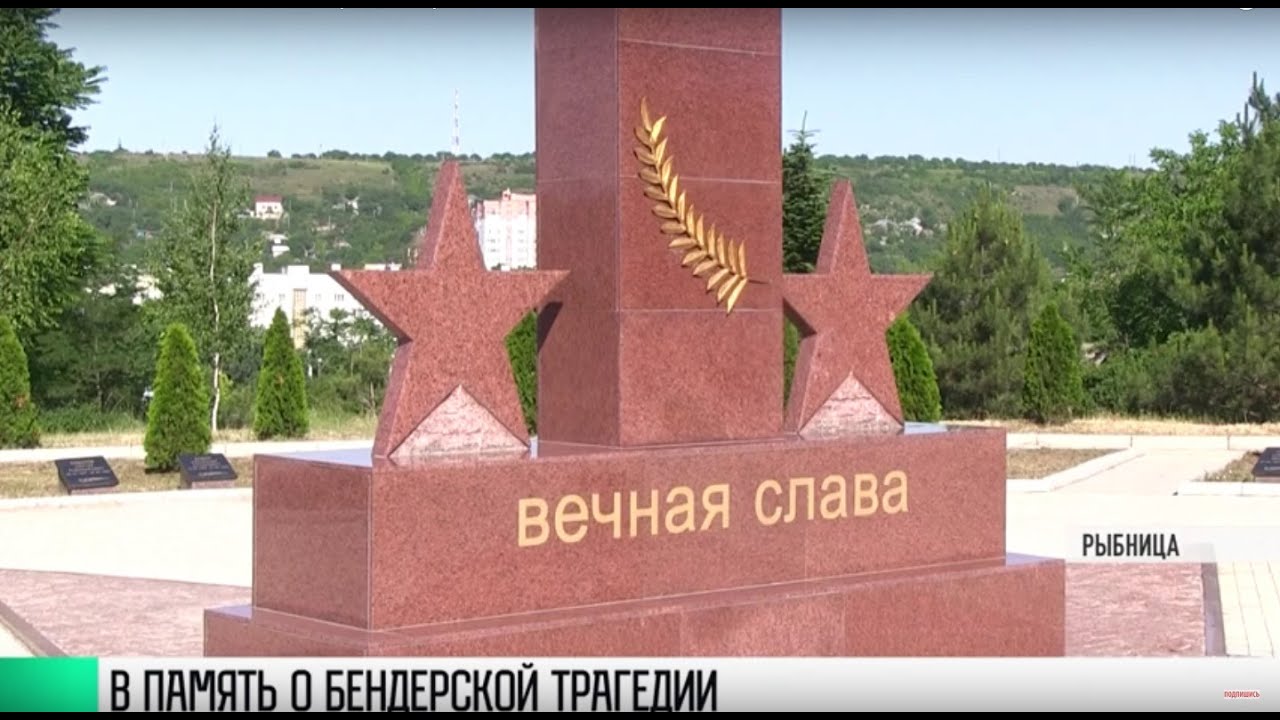 От Каменки до Слободзеи: в память о Бендерской трагедии