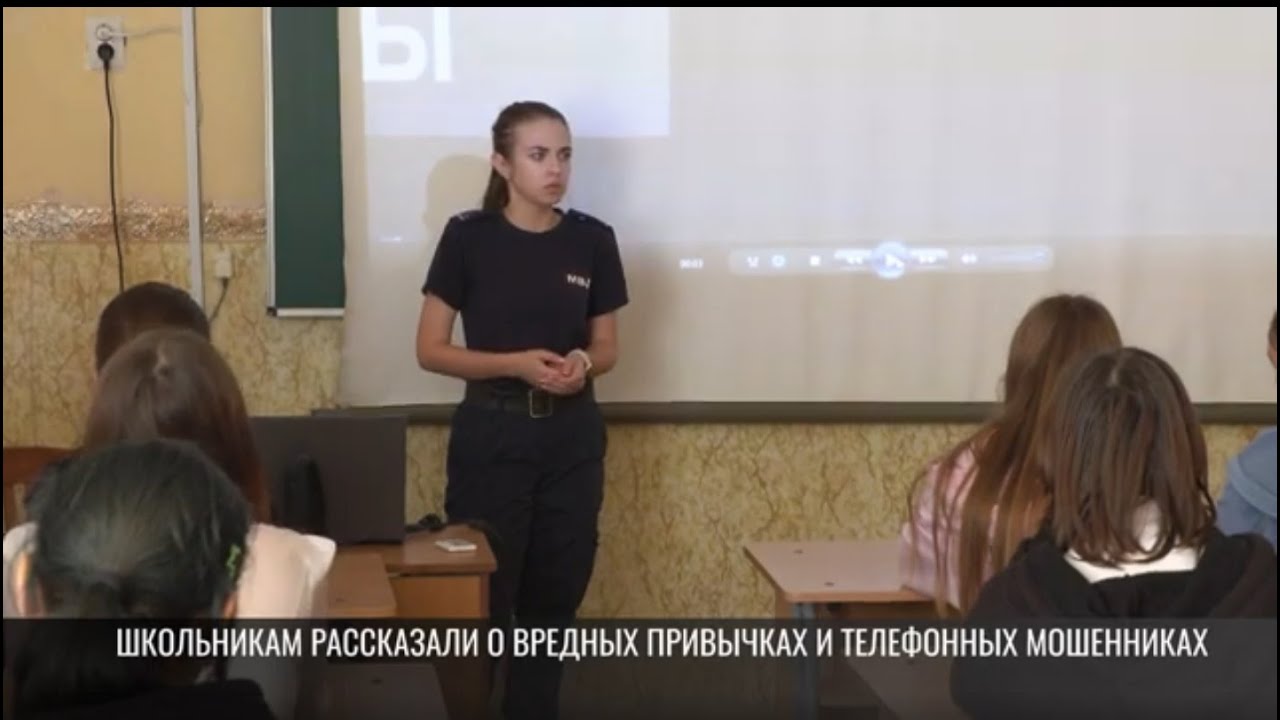 Как не стать «курьером» мошенников. Беседа со школьниками