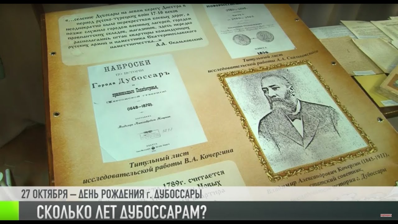 Сколько лет Дубоссарам?