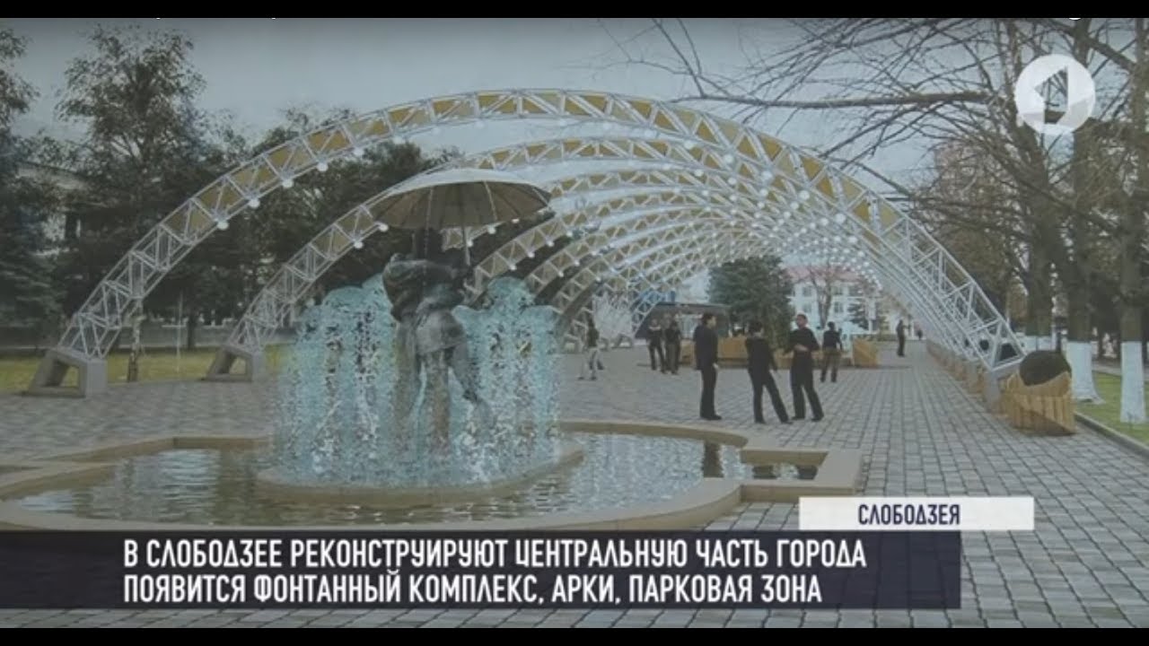 В Слободзее появится фонтанный комплекс