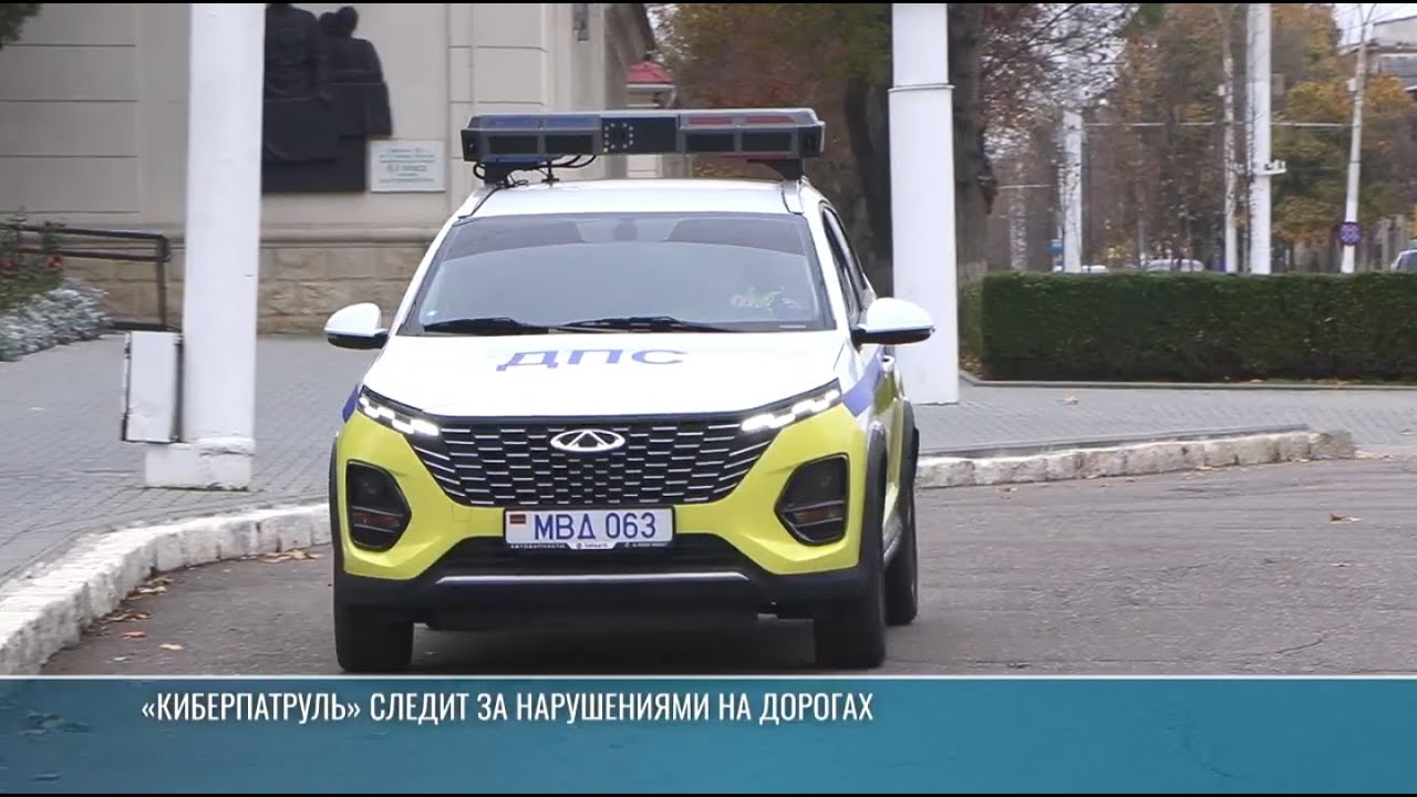 «Киберпатруль» следит за нарушениями на дорогах