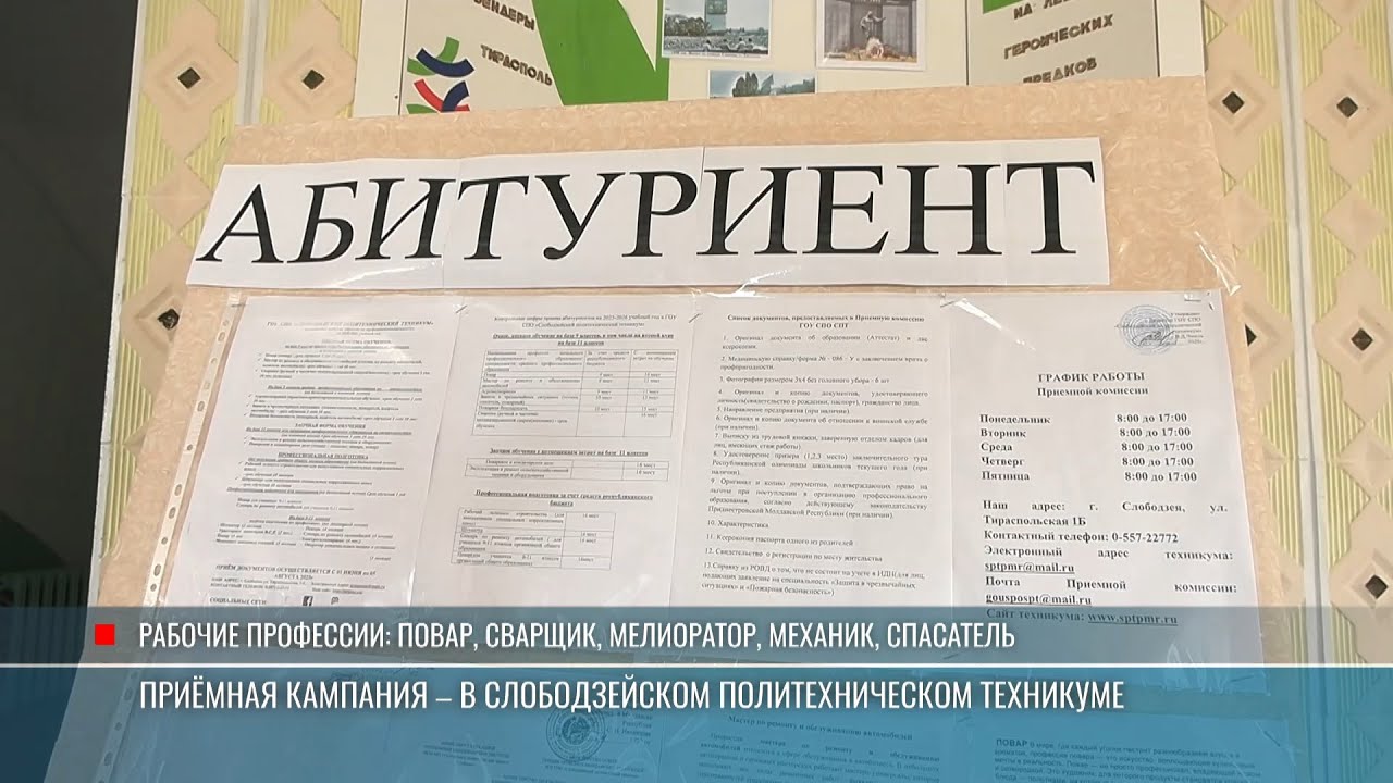 В Слободзейском политехническом техникуме – приёмная кампания