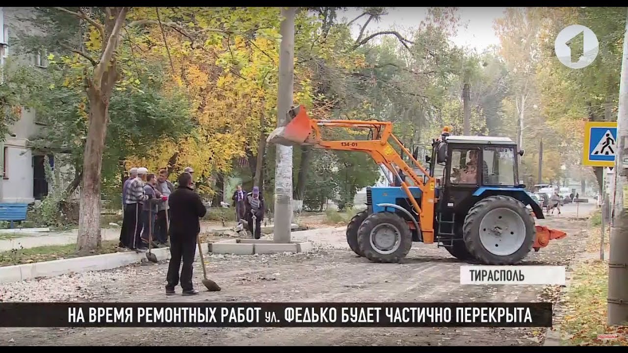 Дорожный фонд плюс 16 млн рублей от «Шерифа». Ремонт дорог в Тирасполе