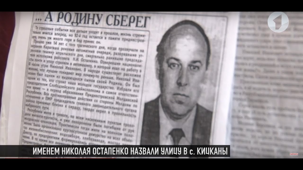 Герой и патриот Николай Остапенко