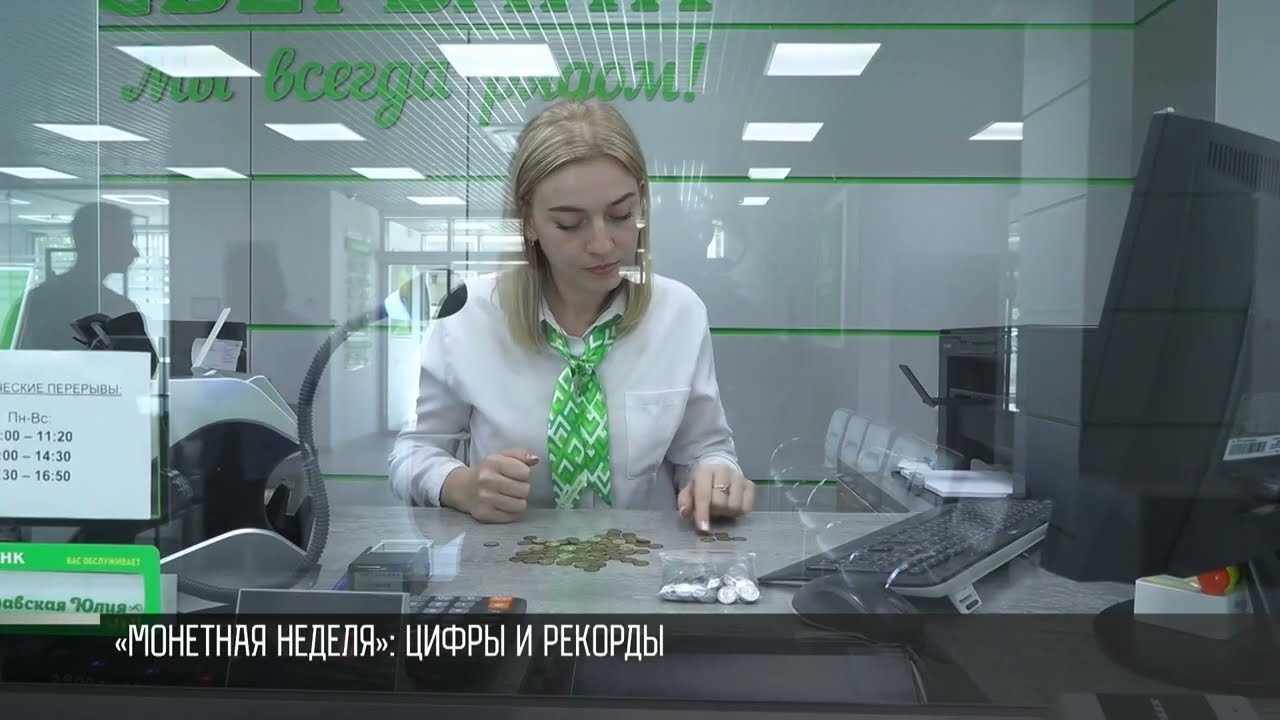 «Монетная неделя»: рекорды и цифры первых дней