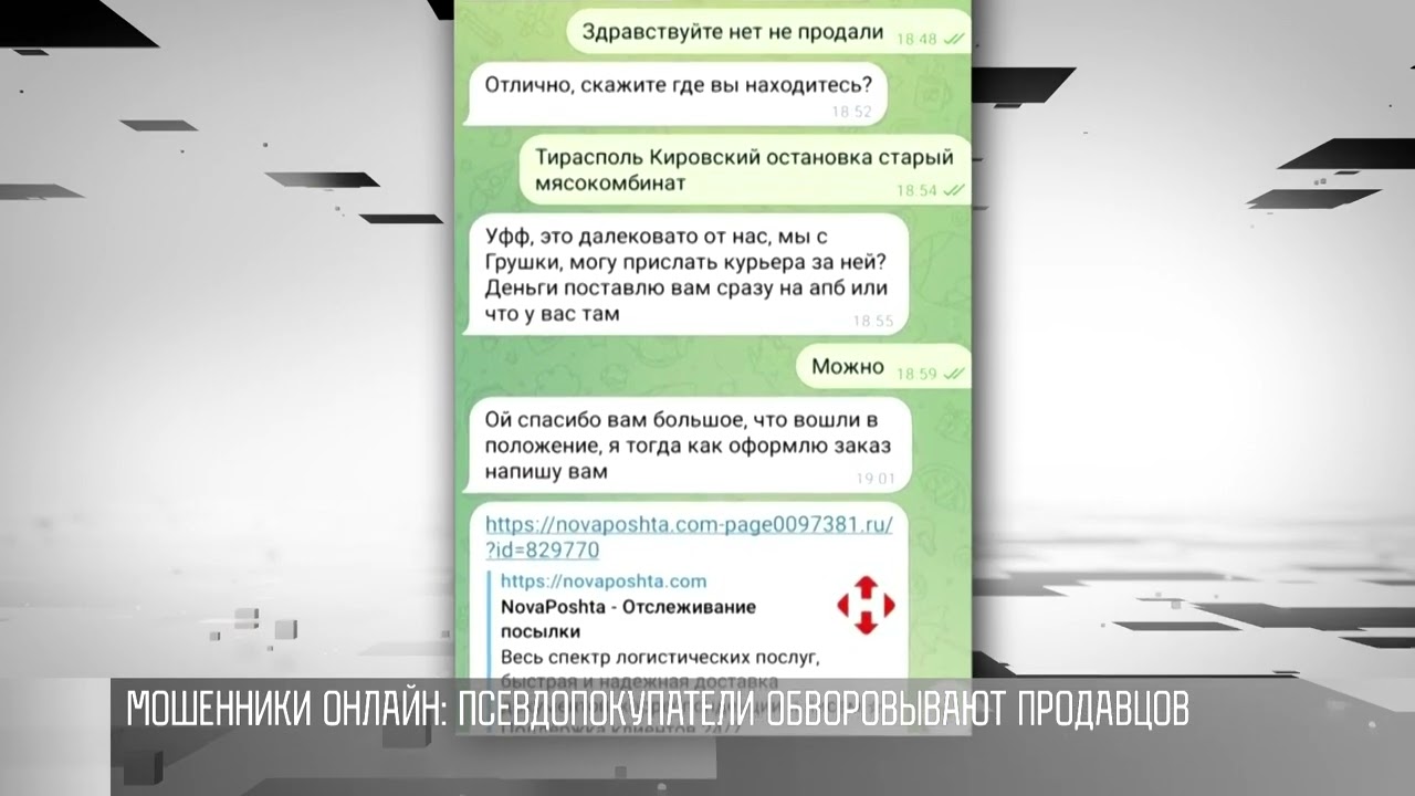 Мошенники онлайн: псевдопокупатели обворовывают продавцов