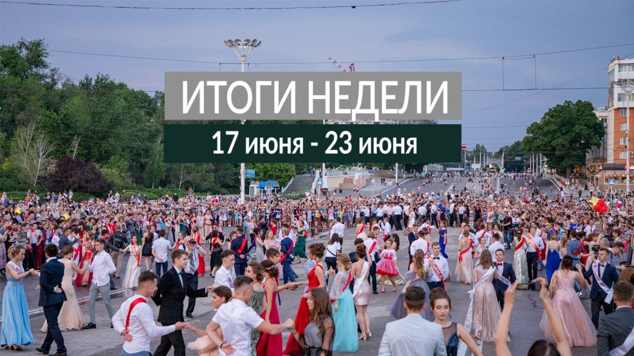 Итоги недели (17-23.06.19)