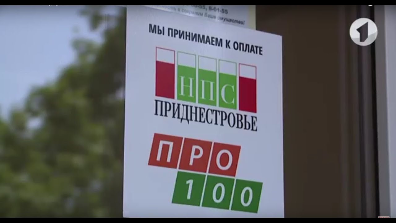 Приднестровье: путь ухода от наличности