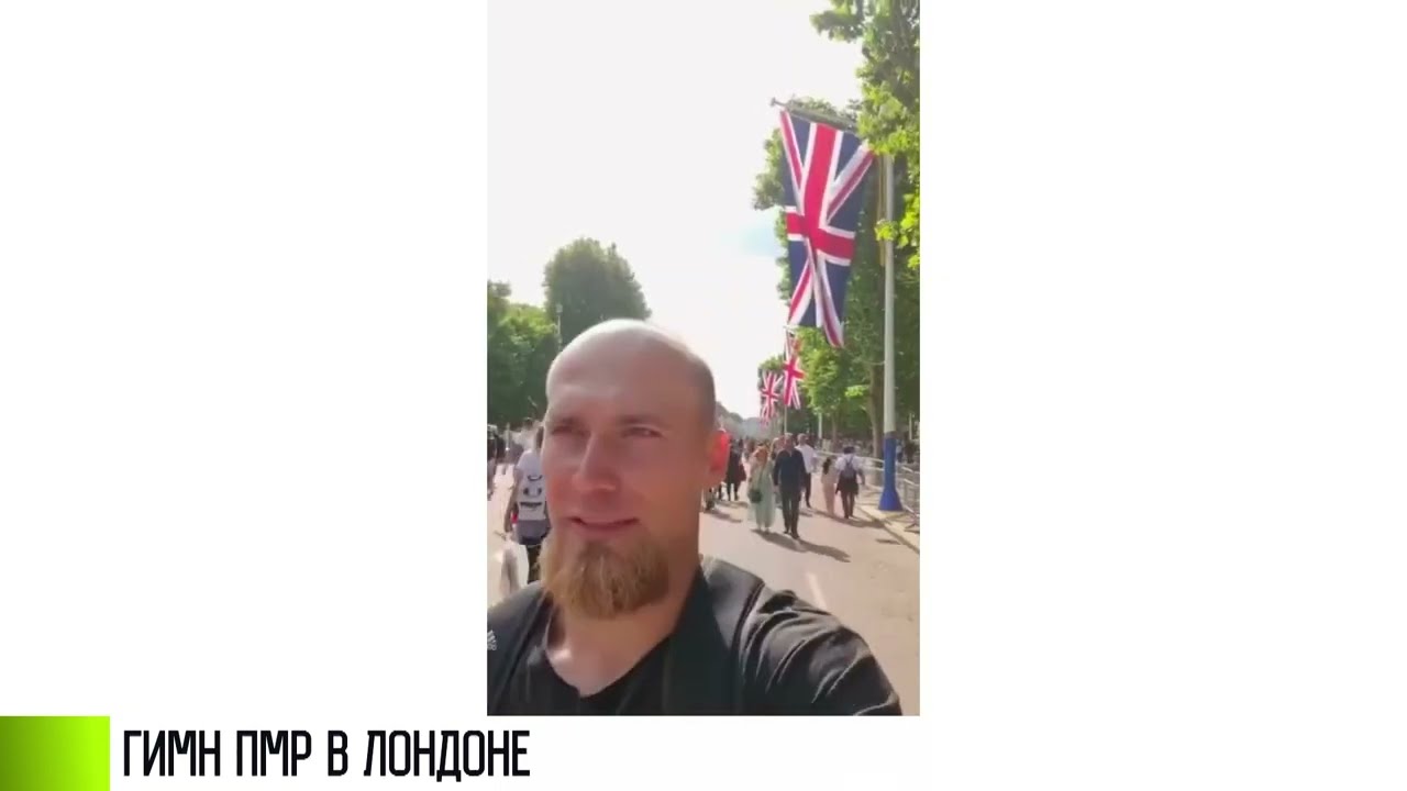 Гимн ПМР в Лондоне