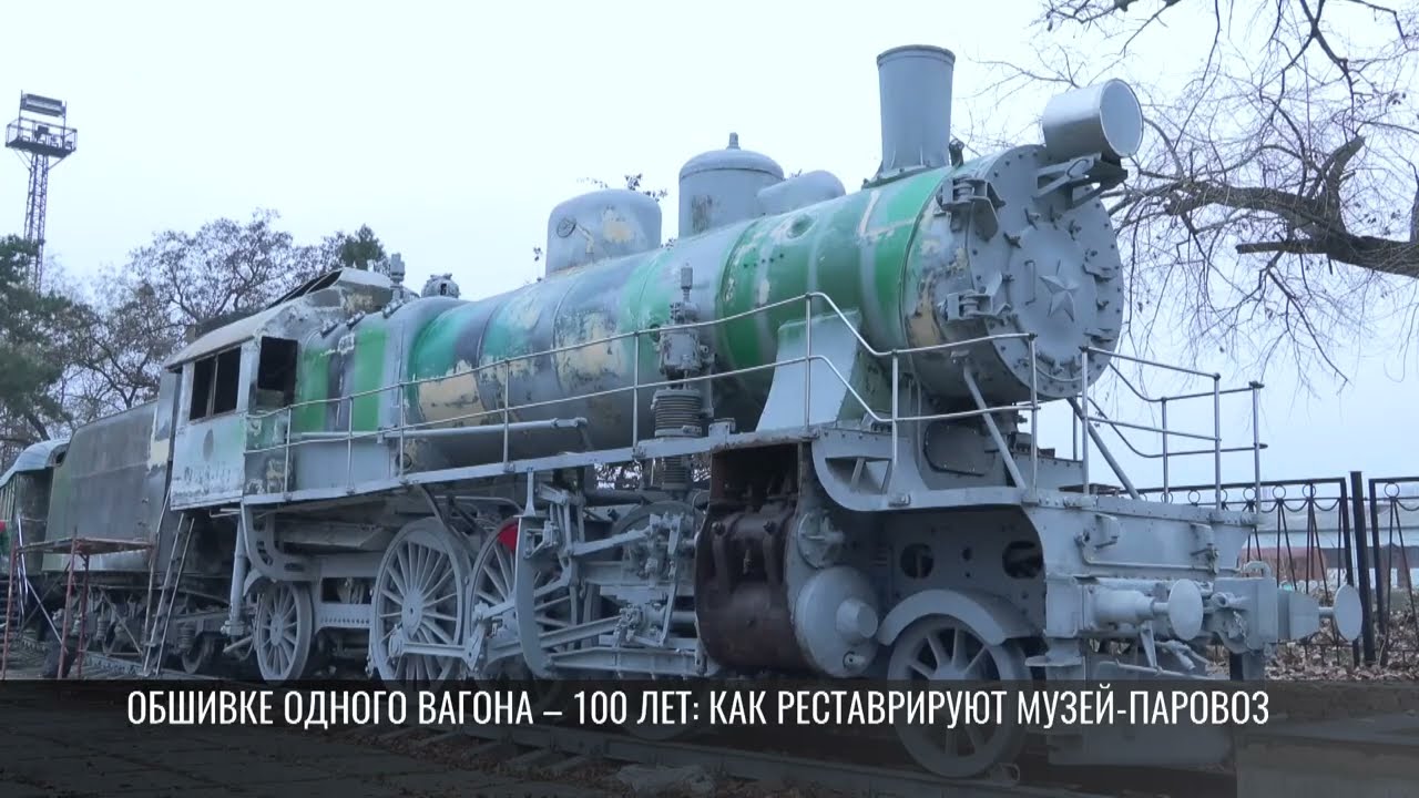 В Бендерах реставрируют музей-паровоз
