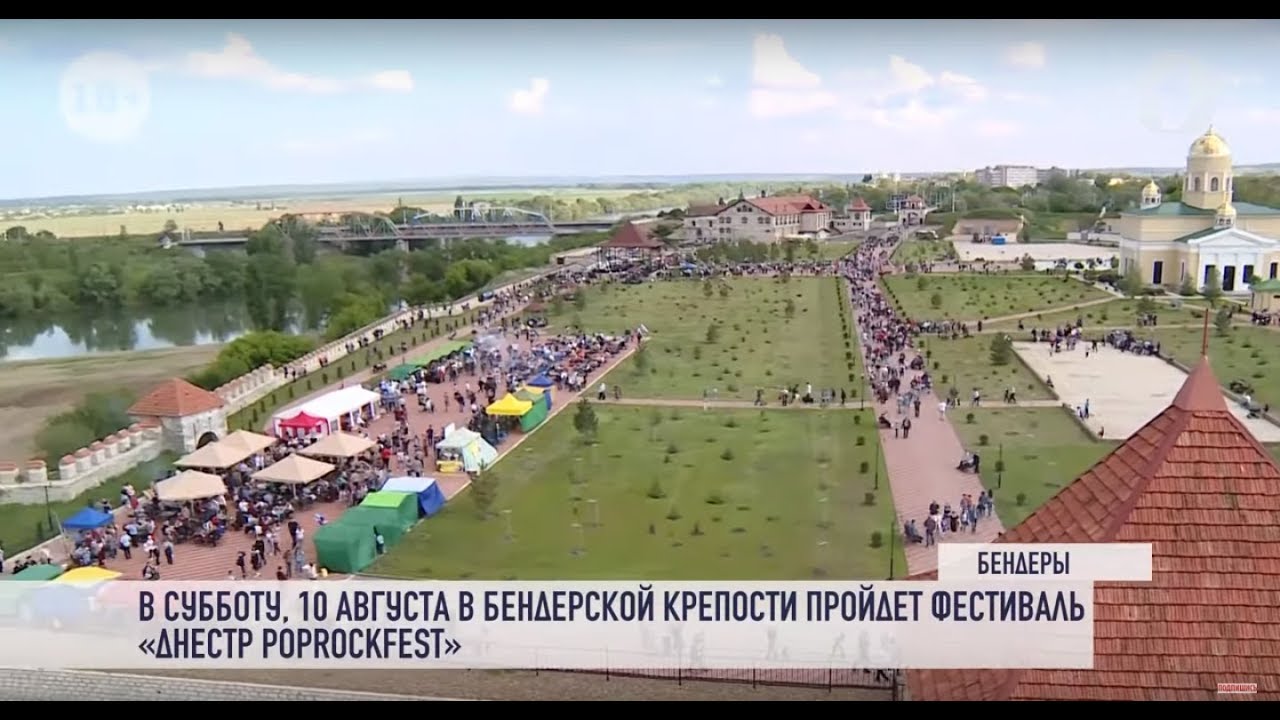 Фестивальные выходные: «Днестр POPROCKFEST» в Бендерах и рок-концерт в Дубоссарах