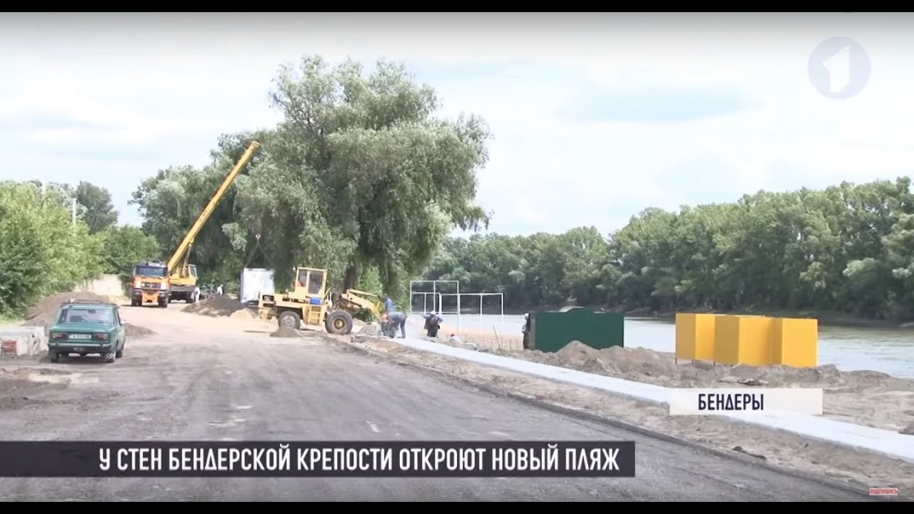 Новый пляж в Бендерах готовится принять первых отдыхающих