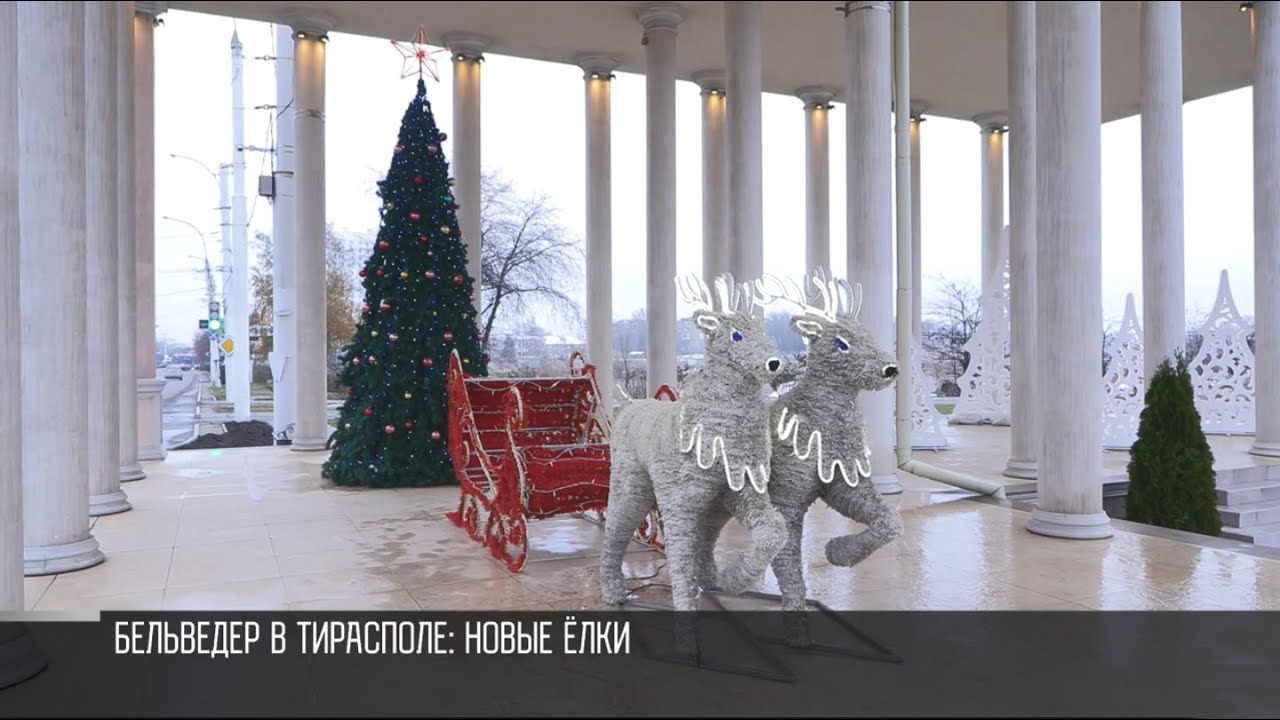 Новогодний Тирасполь: новые украшения