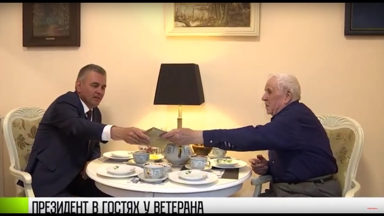 Президент в гостях у ветерана Громова