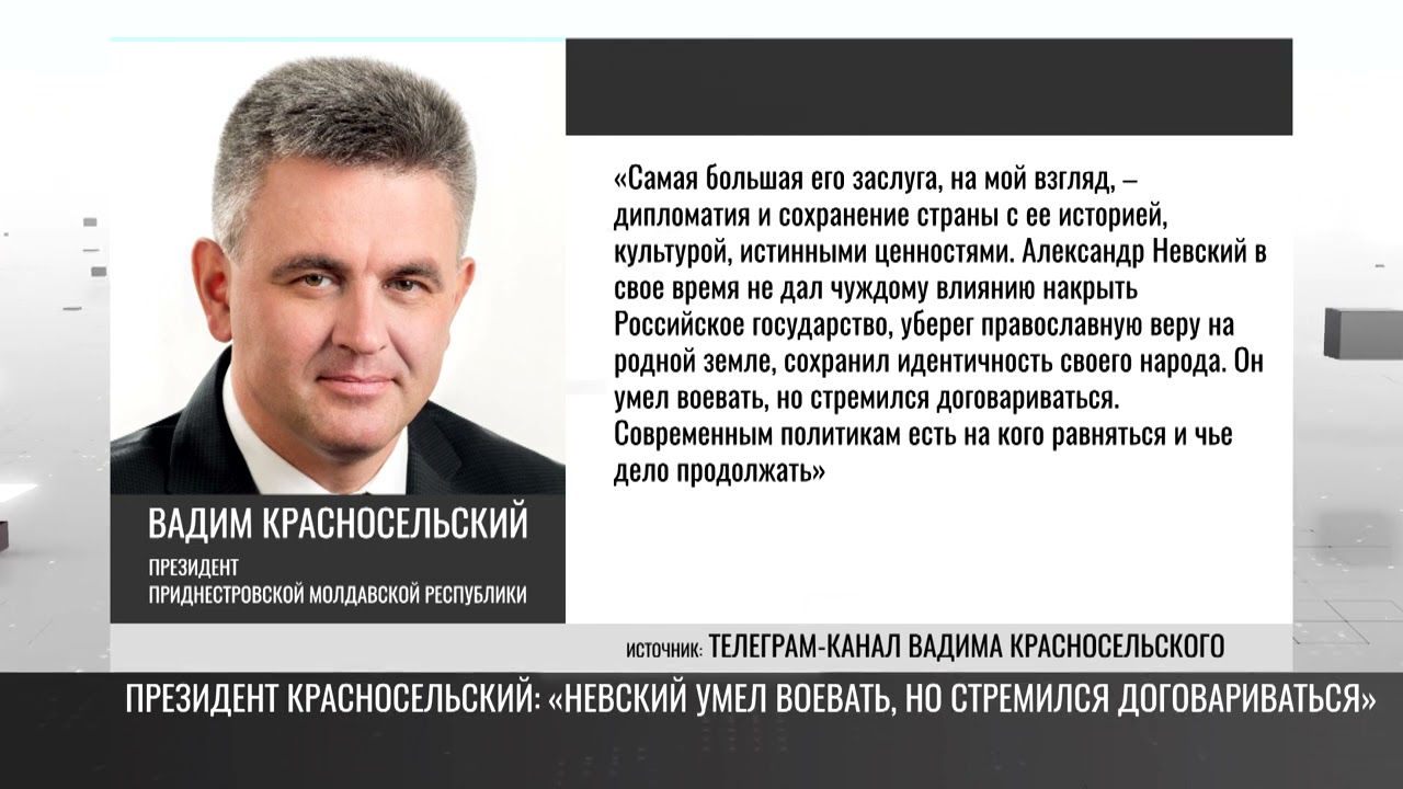 Президент Красносельский: «Невский умел воевать, но стремился договариваться»