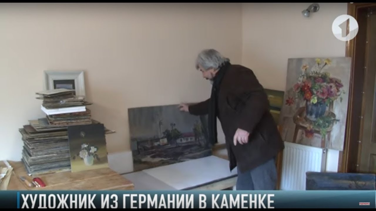В Каменку переехал художник из Германии