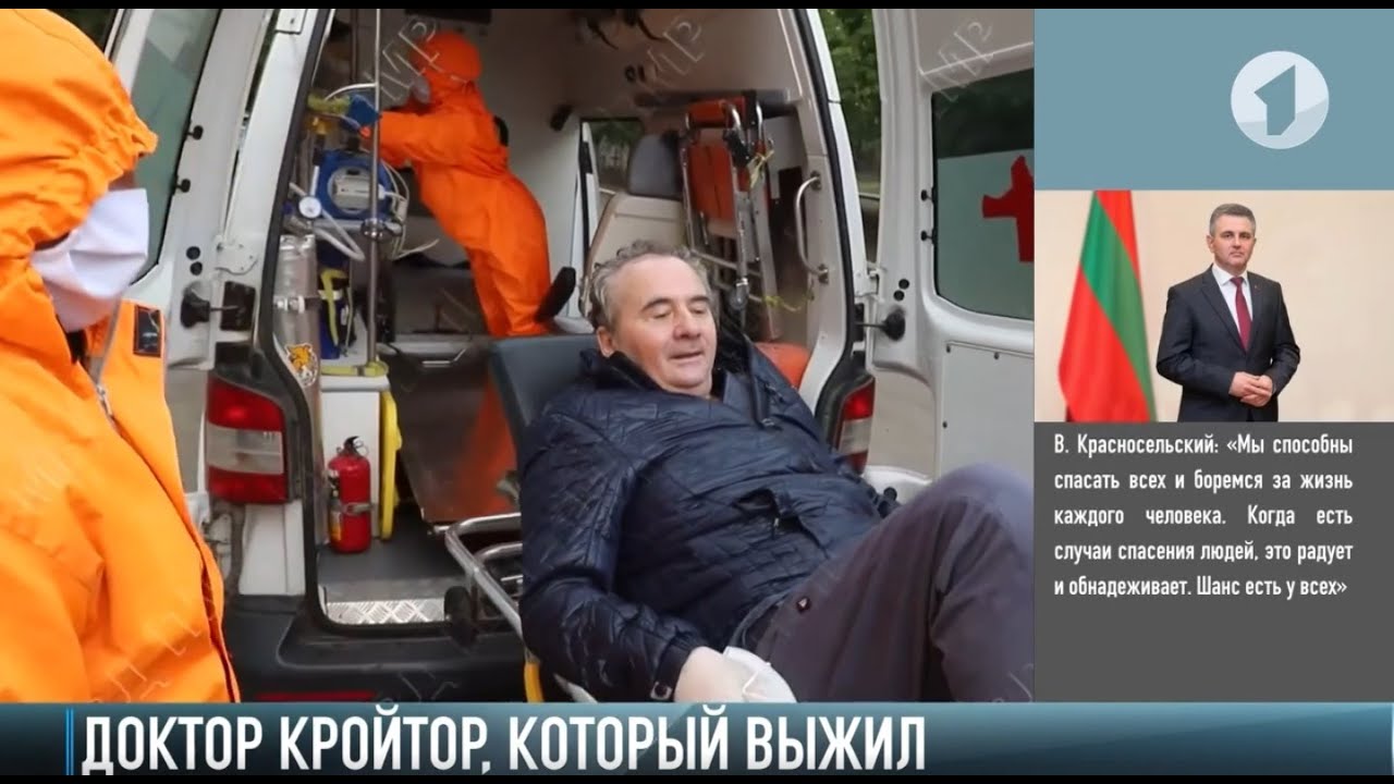 Жизнь после ИВЛ. История доктора Кройтора