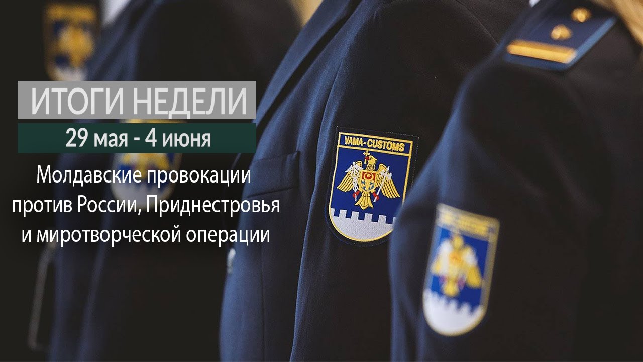 Итоги недели (29.05-04.06.17)