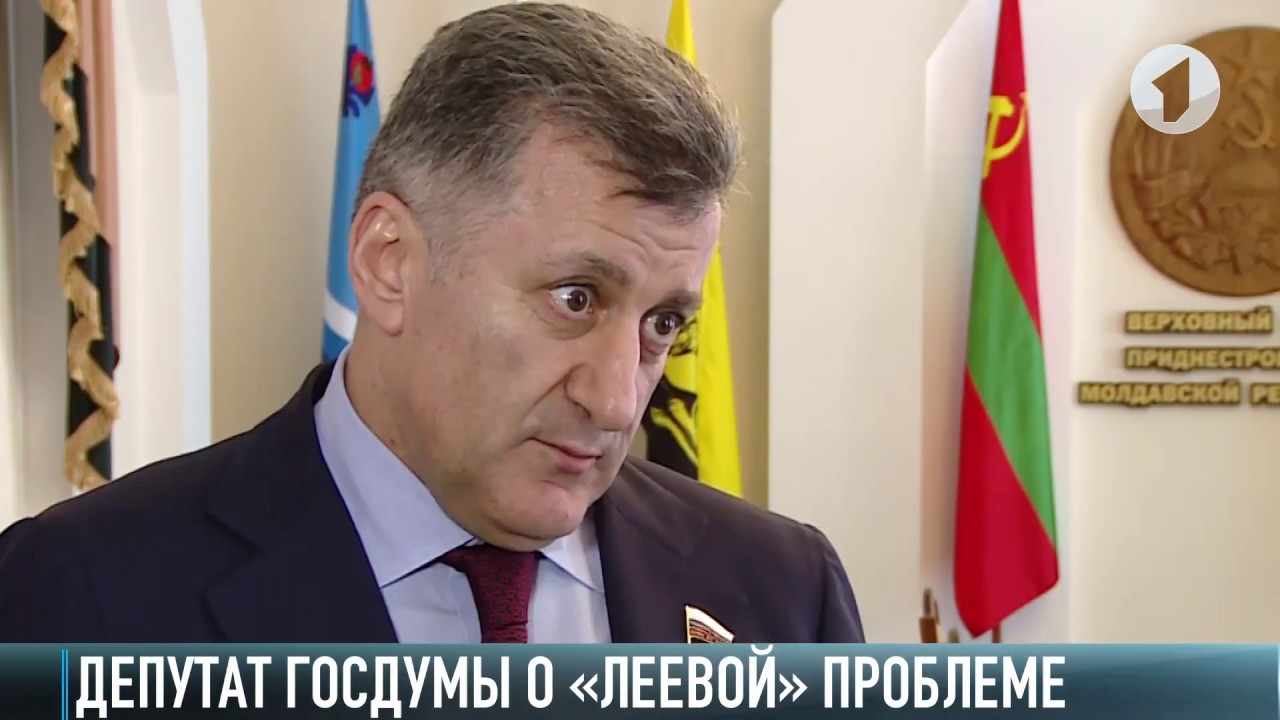 Депутат Госдумы о «леевой проблеме»
