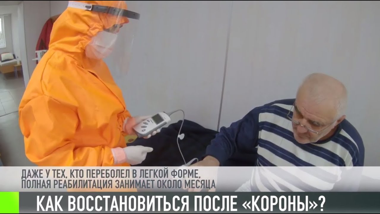 Как восстановить здоровье после «короны»?