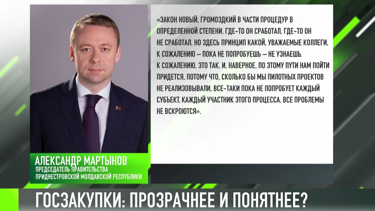 Закон о госзакупках: прозрачнее и понятнее?
