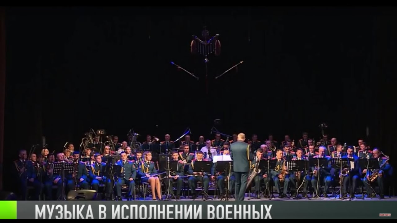 Оркестр штаба Вооруженных сил: 28 лет на сцене