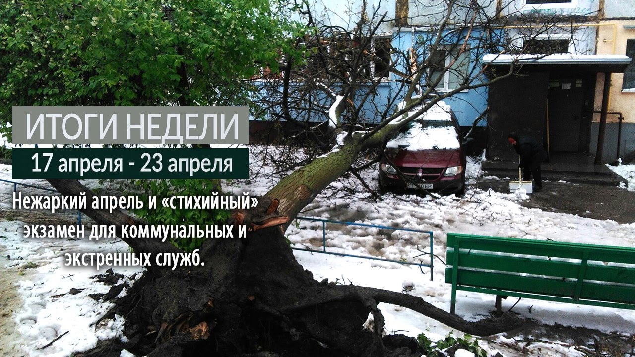 Итоги недели (17-23.04.17)