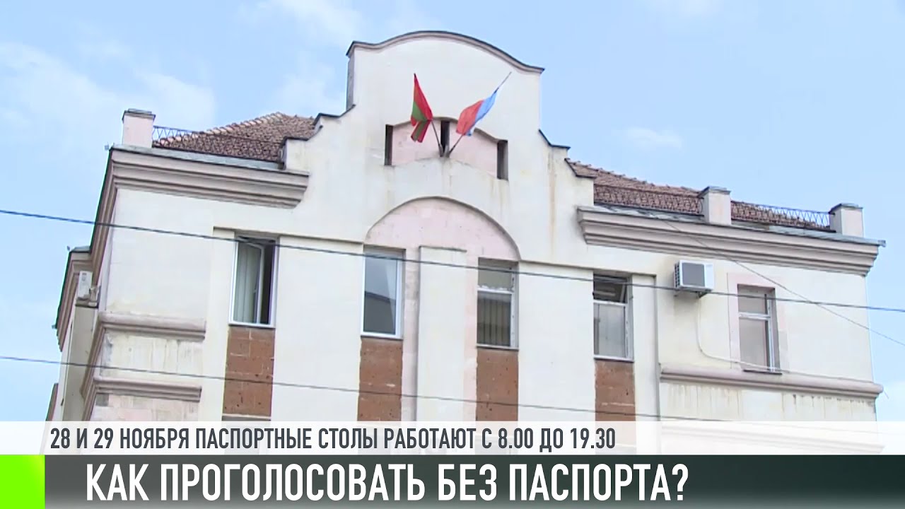 Как проголосовать без паспорта?