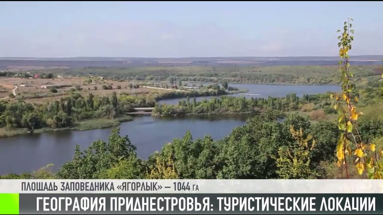 Особенности географии Приднестровья