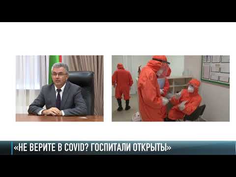 Президент: «Не верите в COVID? Госпитали открыты»