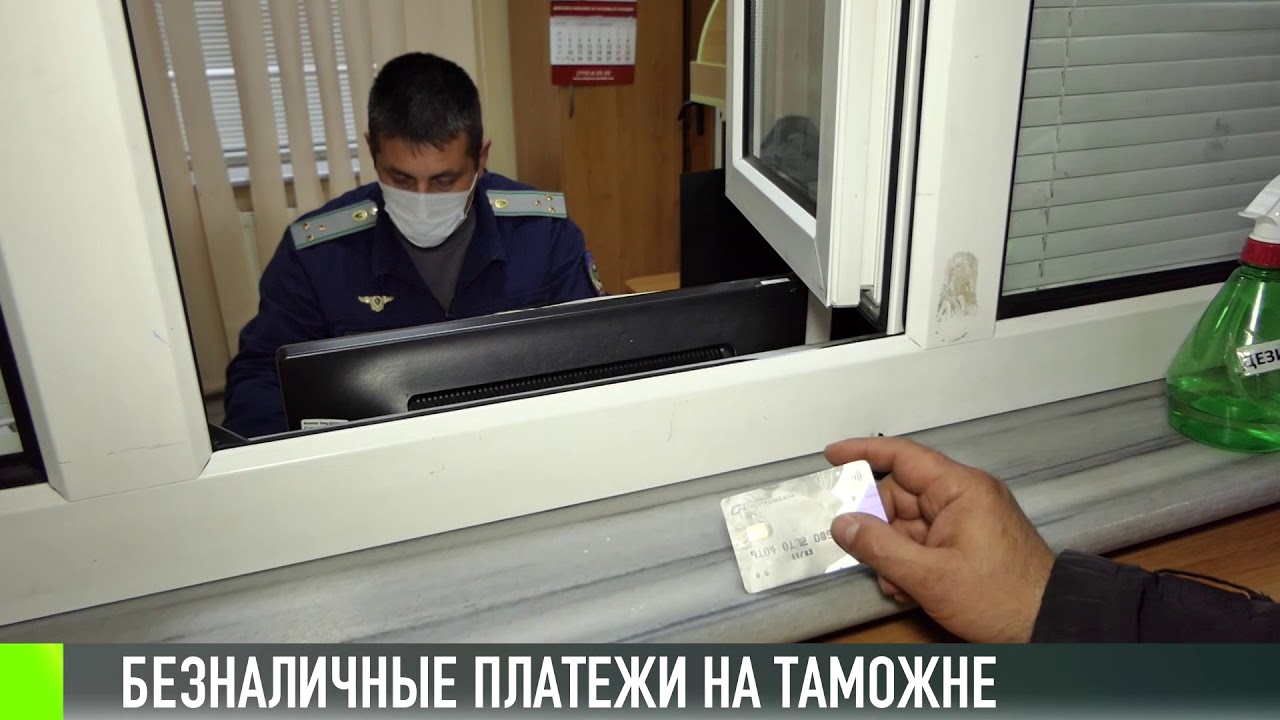 Безнал на таможне: с 1 марта