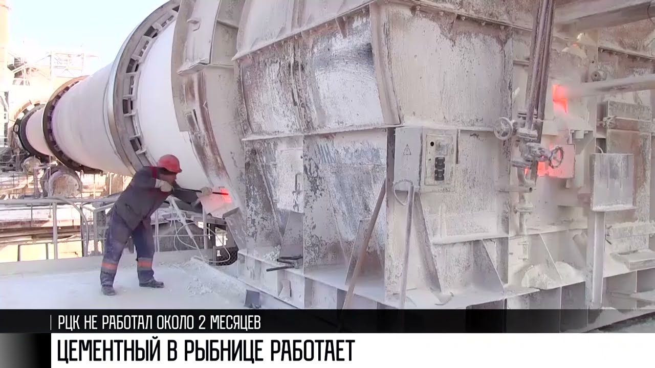 В Рыбнице снова «пекут» цемент