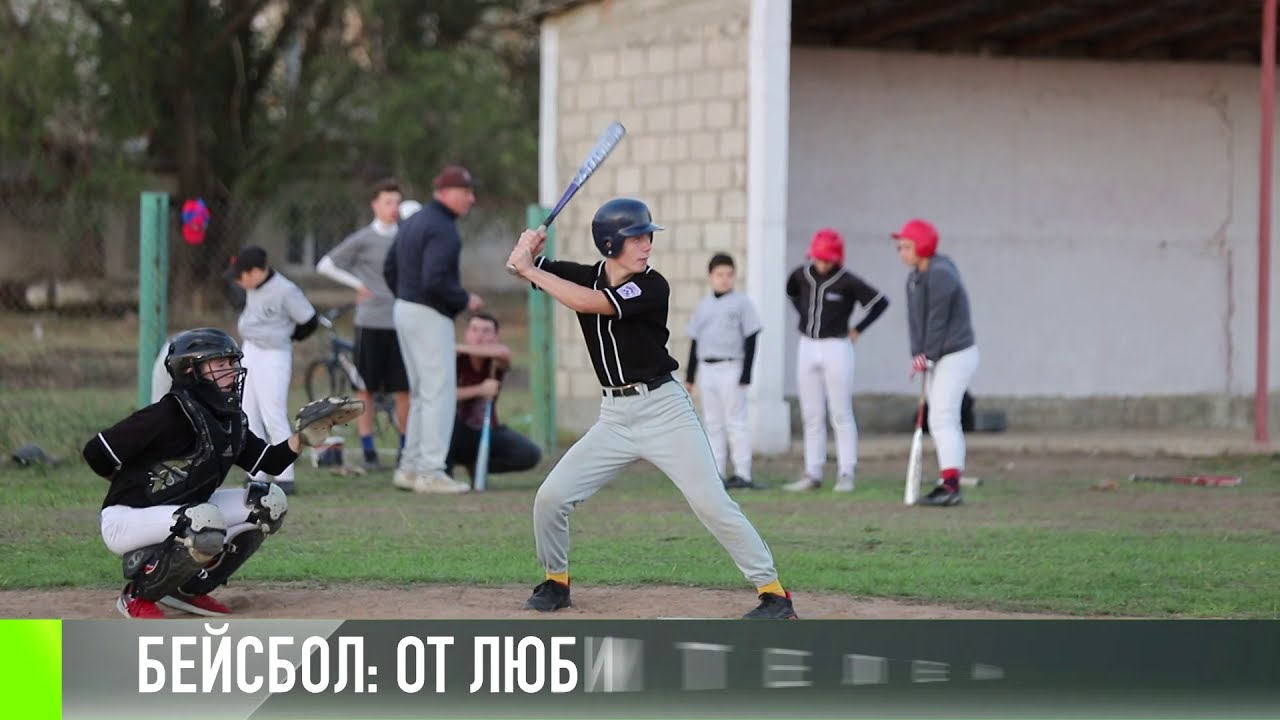 Детский бейсбол в Тирасполе