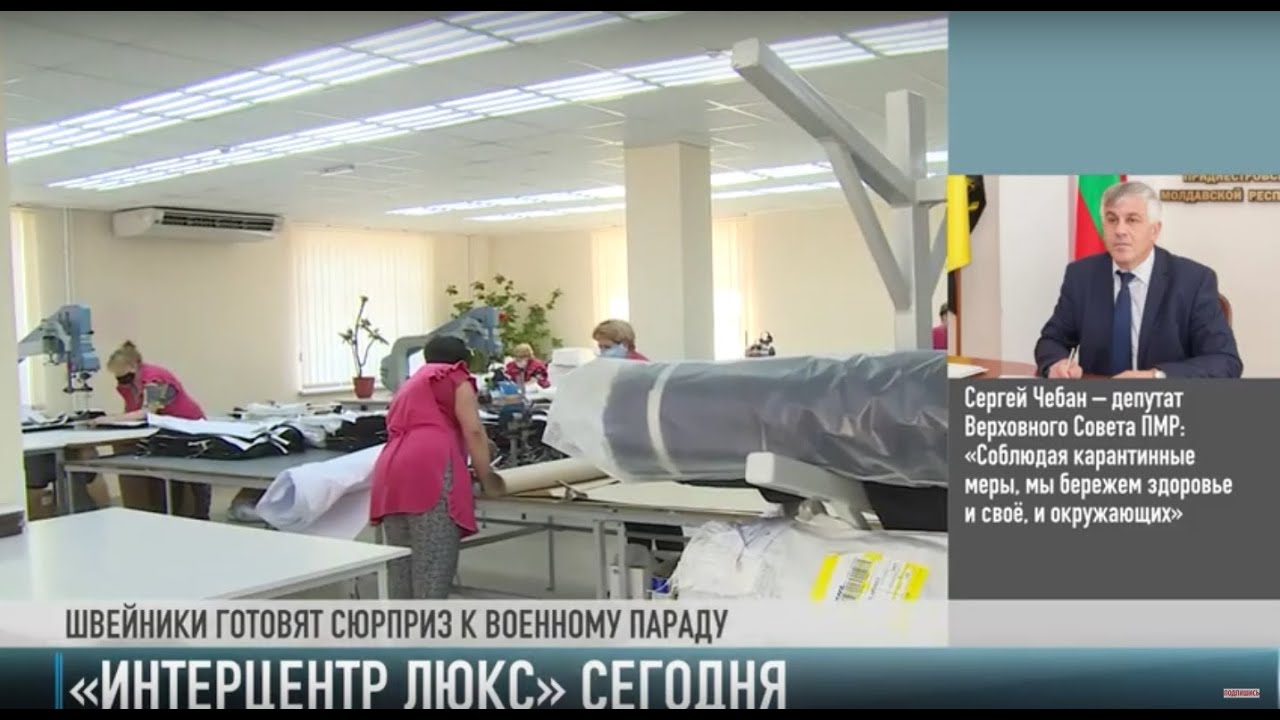 «Интерцентр Люкс» сегодня. Как работает предприятие?