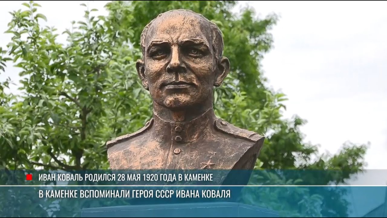 Награды и документы Героя СССР. В Каменке вспоминали Ивана Коваля