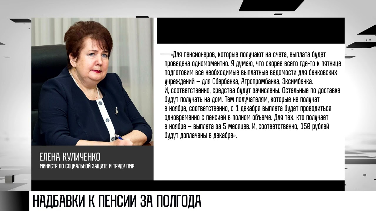 В Приднестровье пришли российские надбавки к пенсии