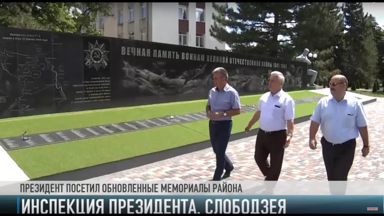 Президент посетил Слободзею