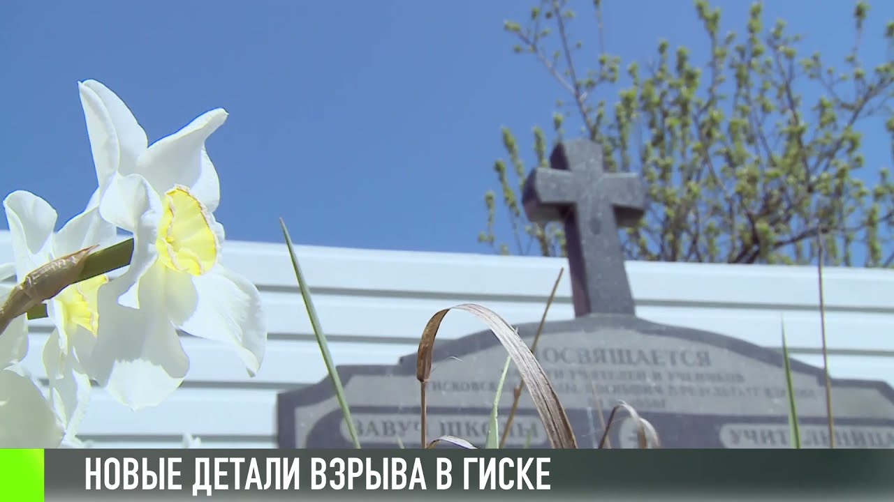 Эхо взрыва в Гиске