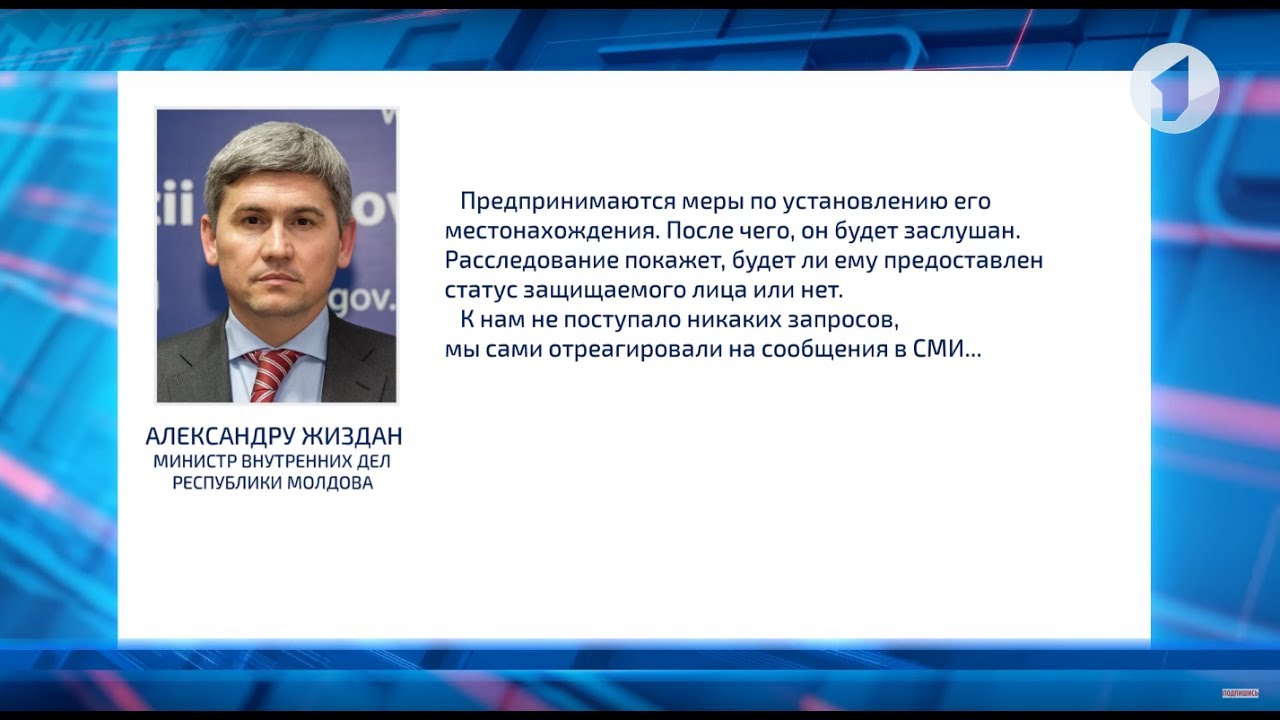 МВД Молдовы: Шевчук может получить убежище