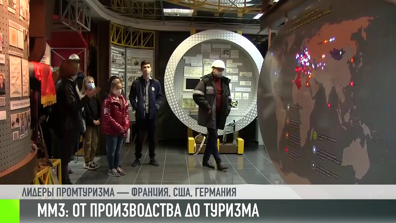 ММЗ: уникальное производство – уникальный туризм