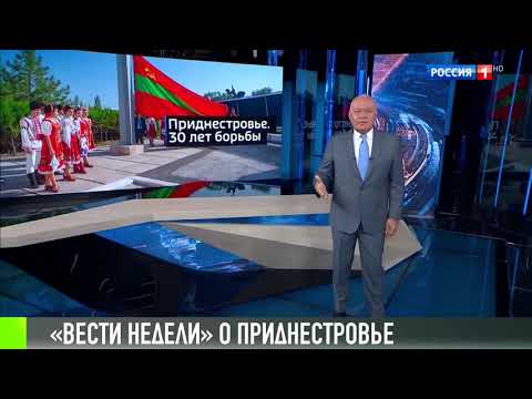 «Вести недели»: сюжет о Приднестровье