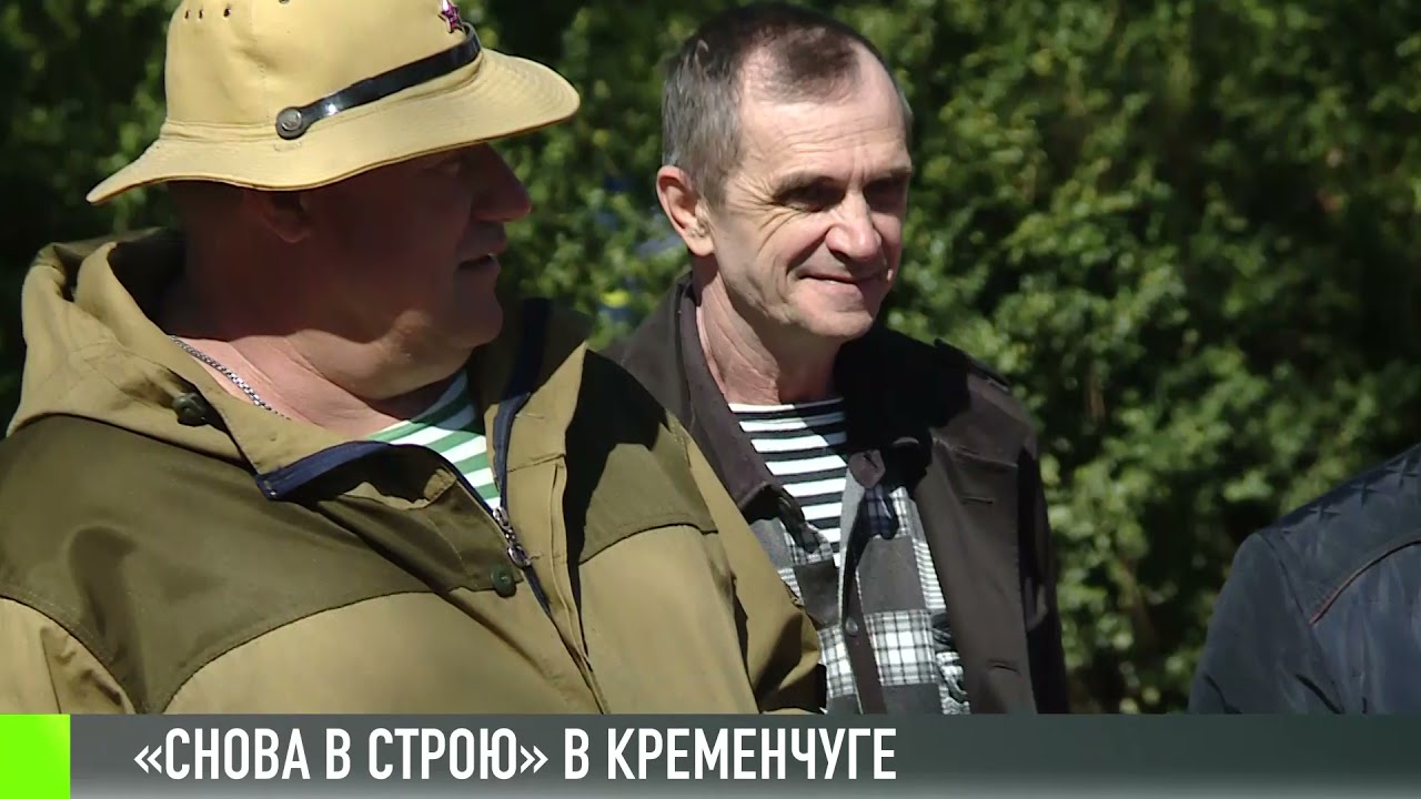 «Снова в строю» в Кременчуге