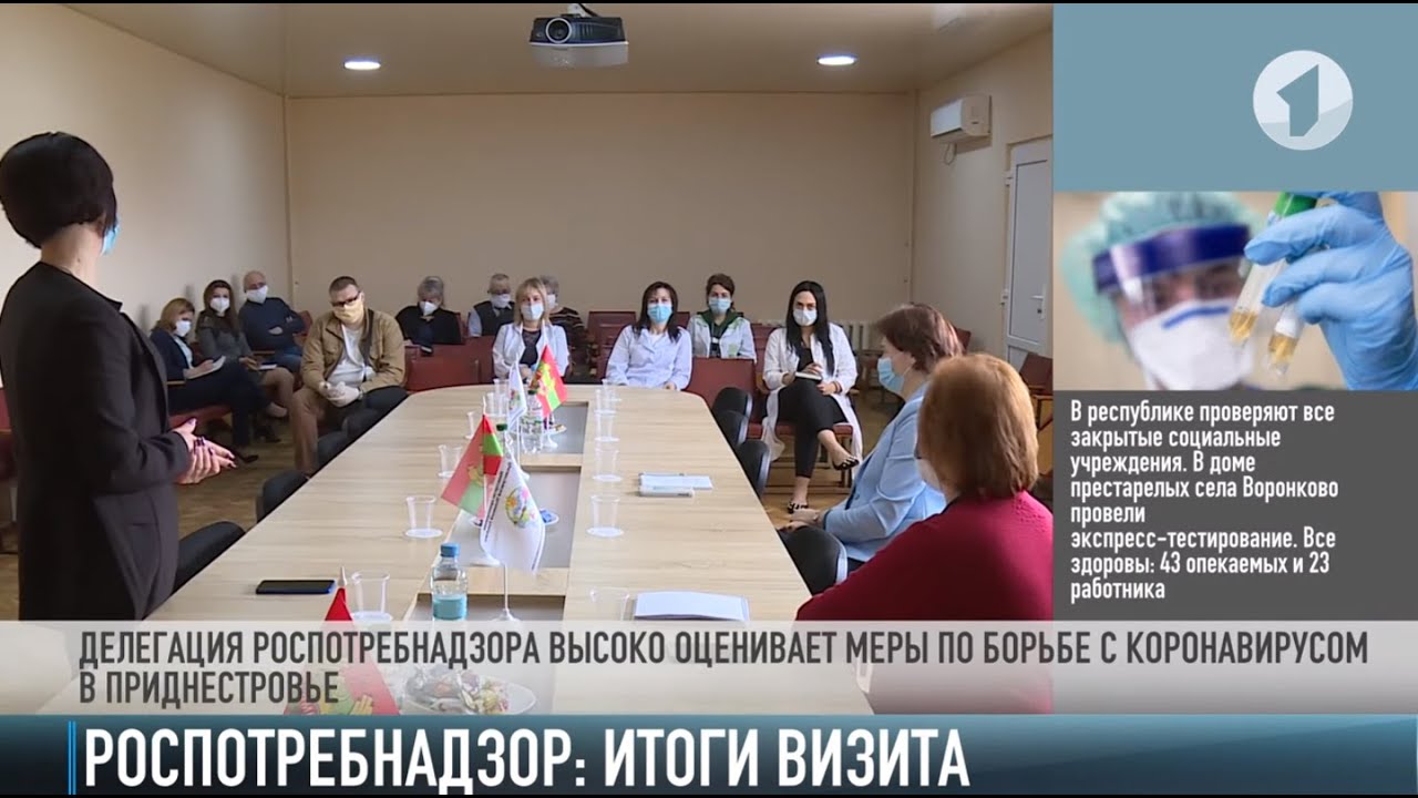 Роспотребнадзор в Приднестровье. Итоги визита