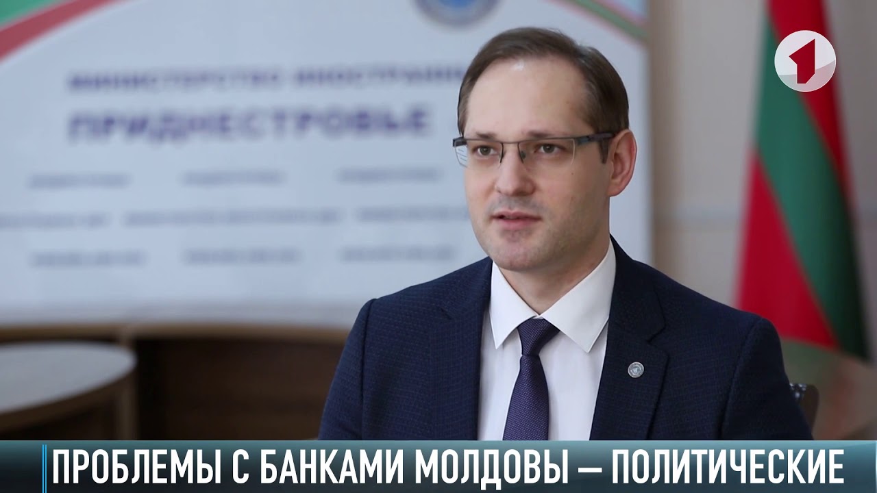 МИД: «Проблемы с банками Молдовы – политические»