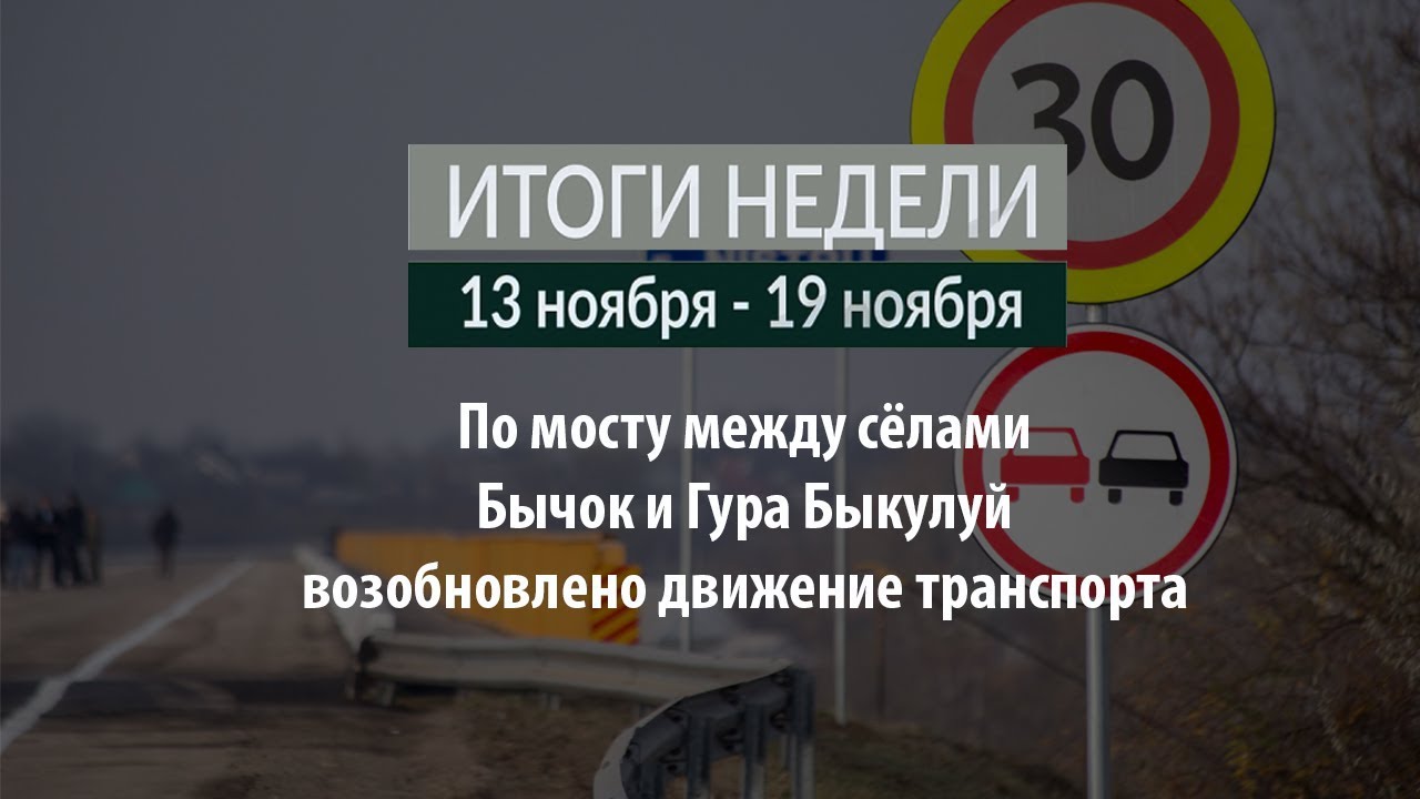 Итоги недели (13-19.11.17)