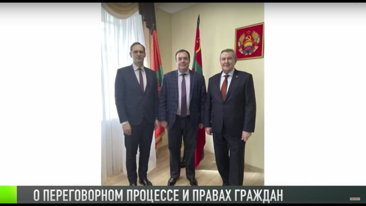 В Москве обсудили переговорный процесс и права приднестровцев