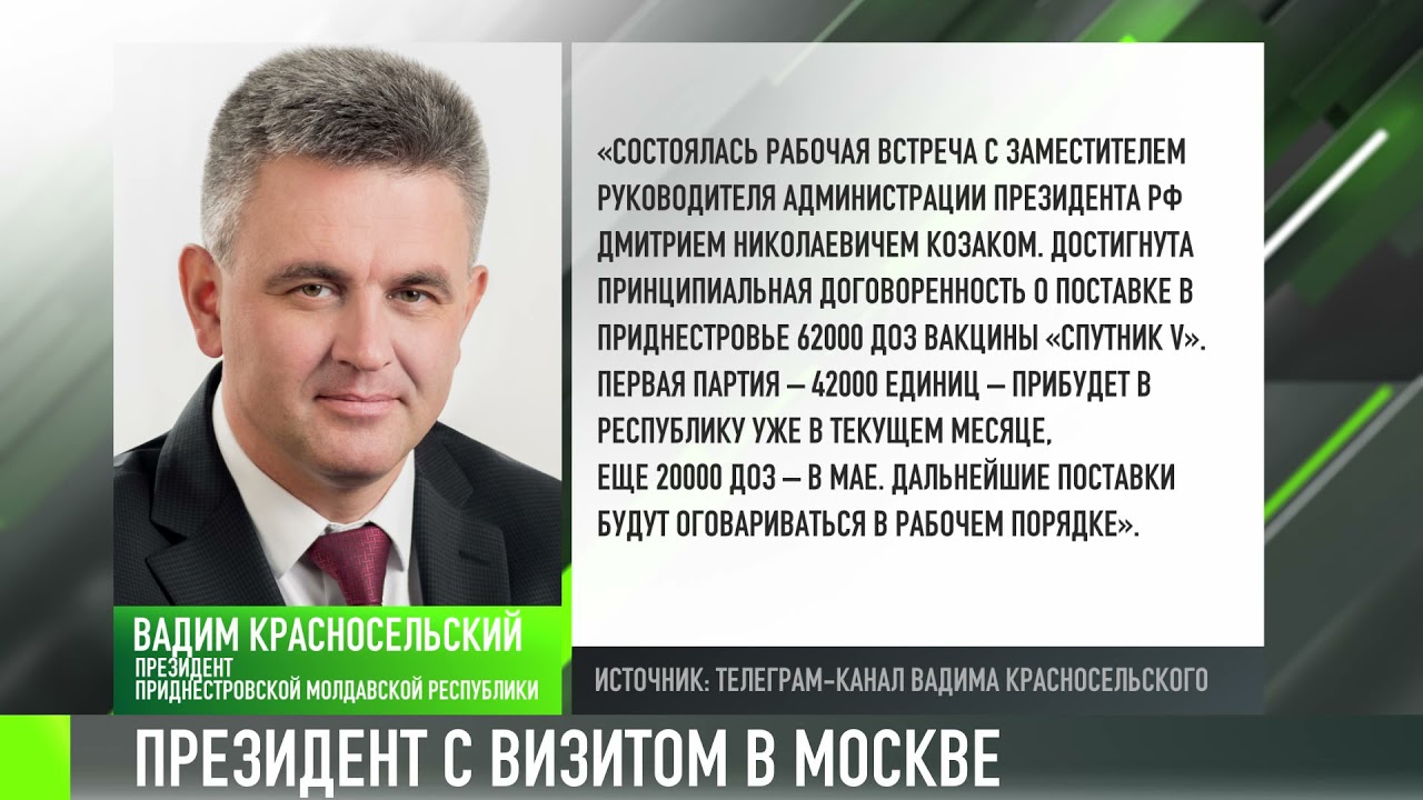 Приднестровье получит «Спутник V»